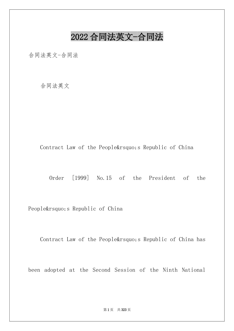 2024合同法英文-合同法_第1页