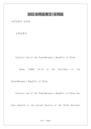 2024合同法英文-合同法