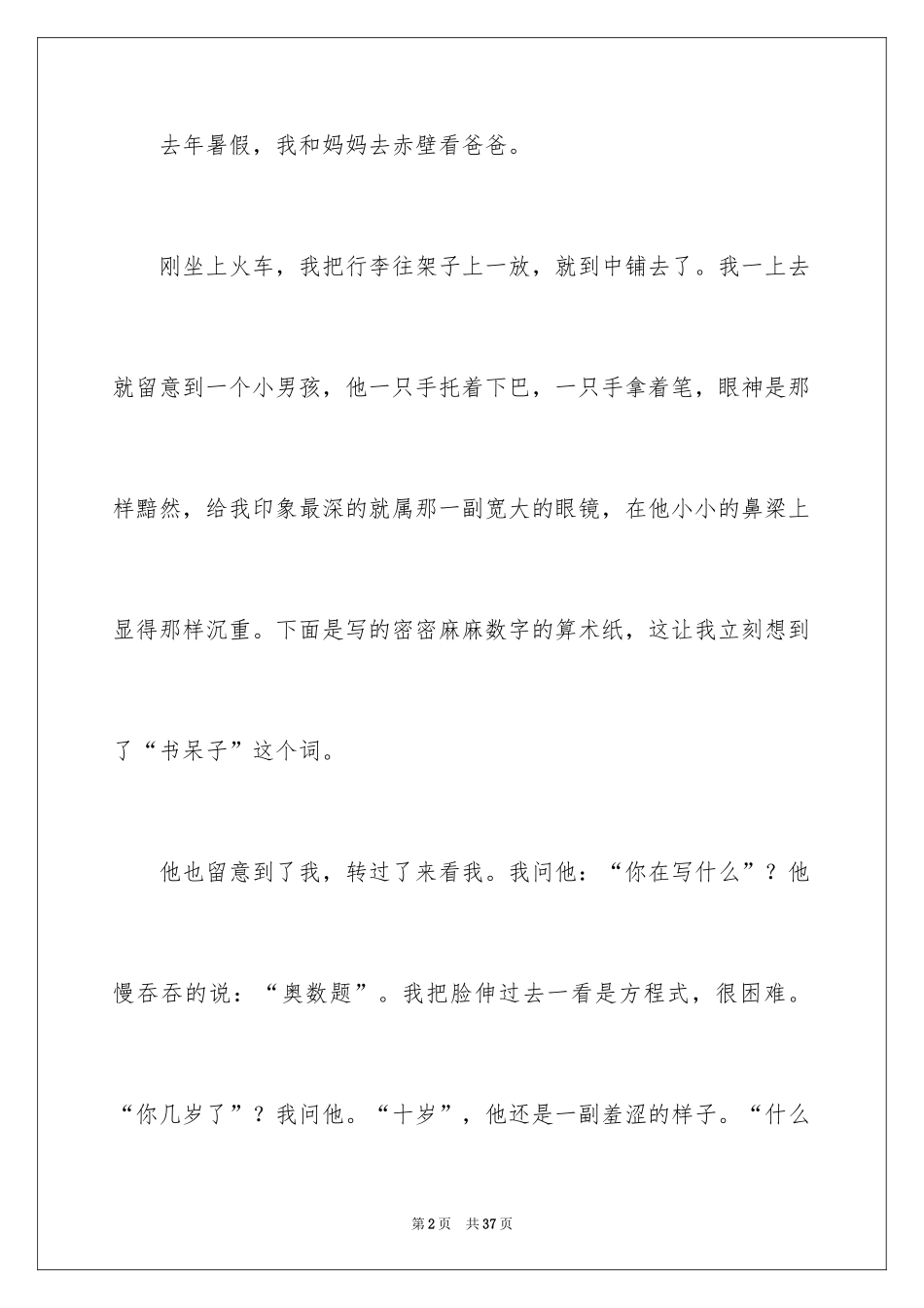 2024在路上五年级作文_1_第2页