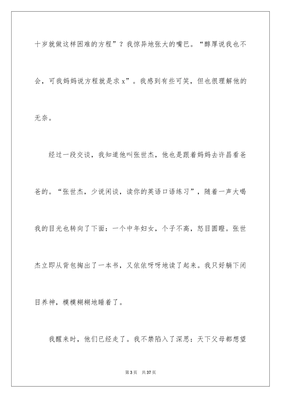 2024在路上五年级作文_1_第3页