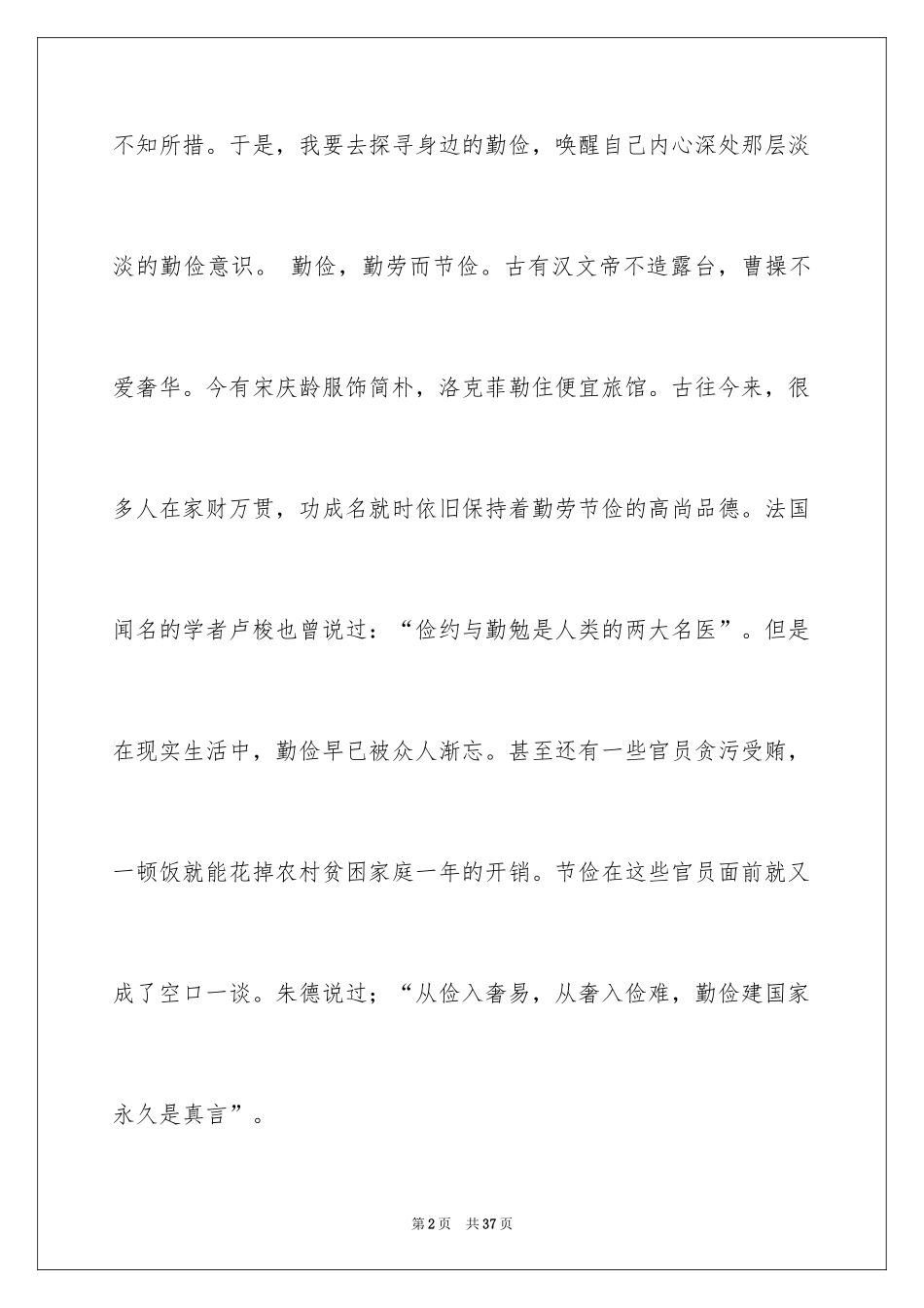 2024勤俭节约演讲稿_73_第2页