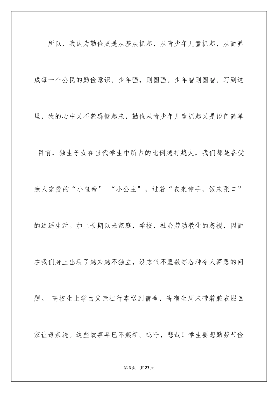 2024勤俭节约演讲稿_73_第3页
