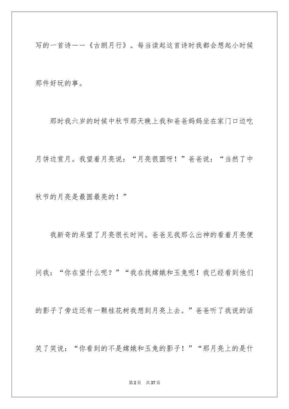 2024六年级中秋赏月作文_第2页