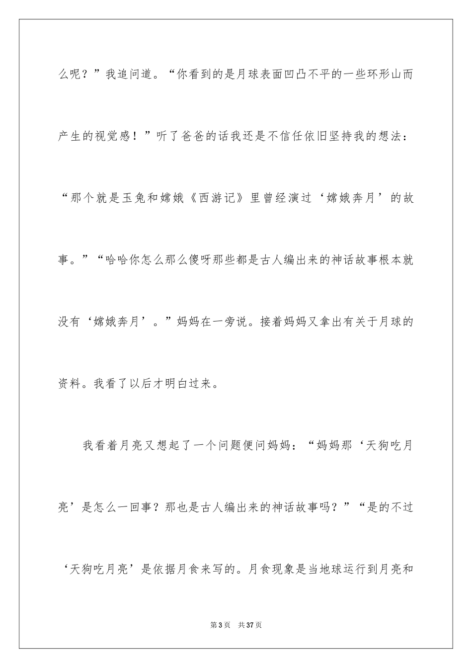 2024六年级中秋赏月作文_第3页