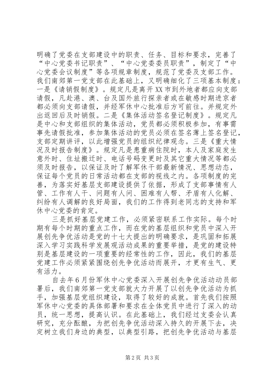 军休办：军休中心委员抓好基层党建工作心得体会_第2页