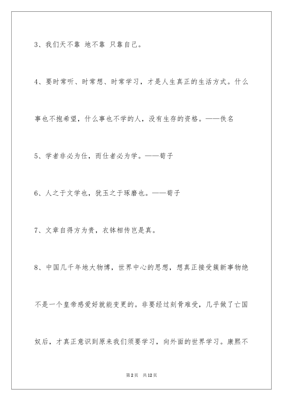 2024学习名言警句48条_1_第2页