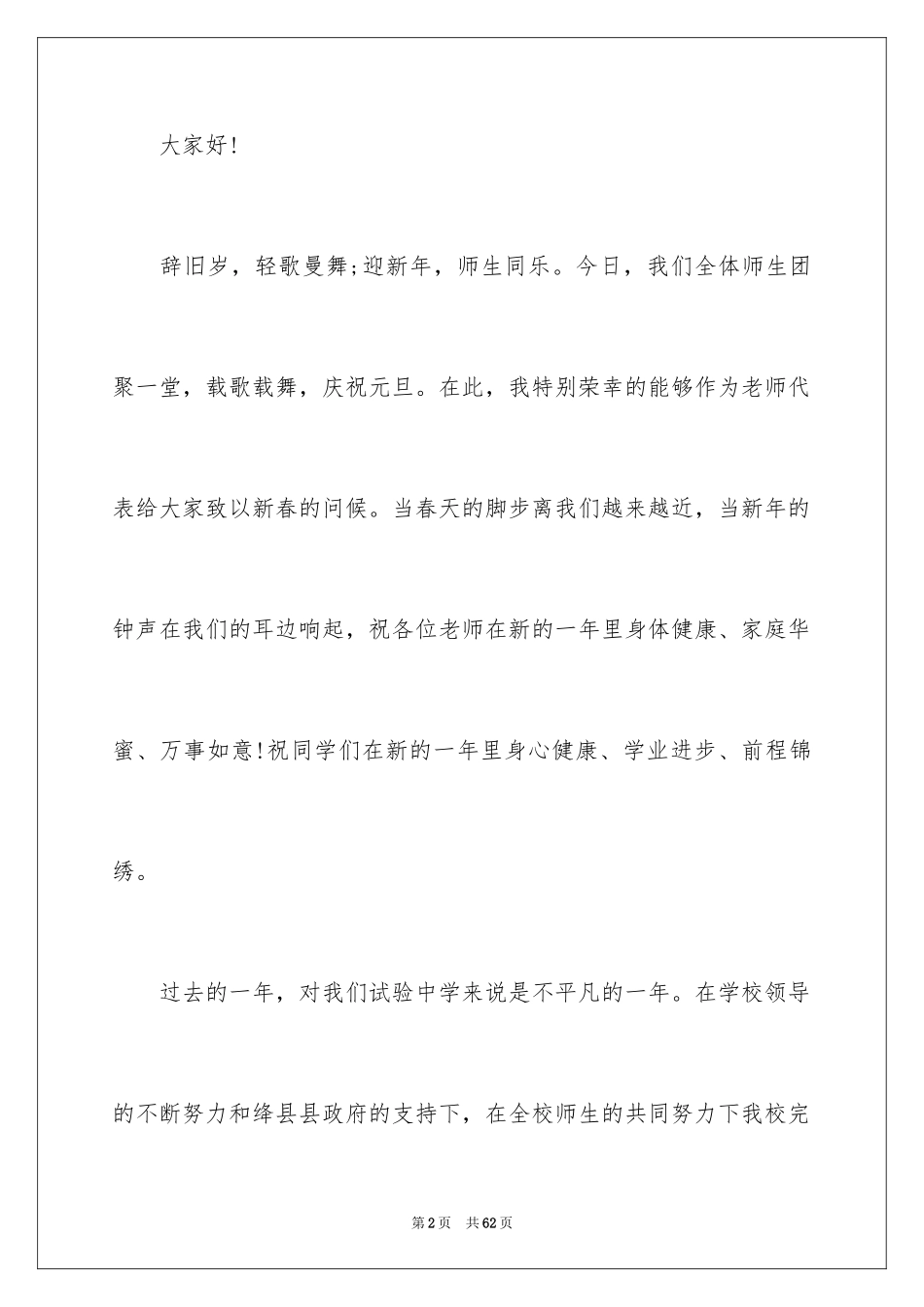 2024元旦迎新年演讲稿_1_第2页