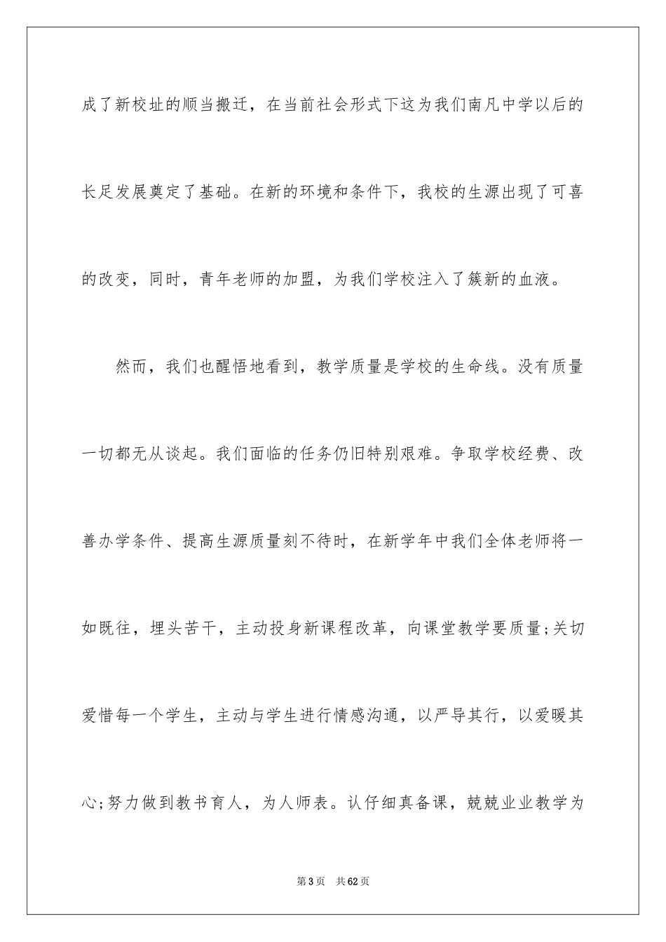 2024元旦迎新年演讲稿_1_第3页