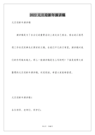 2024元旦迎新年演讲稿_1