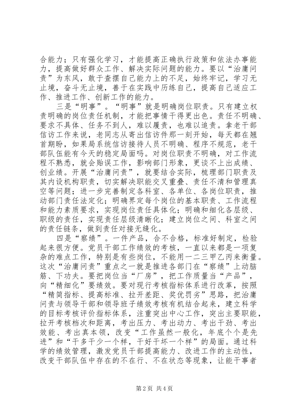 治庸问责活动心得体会_第2页