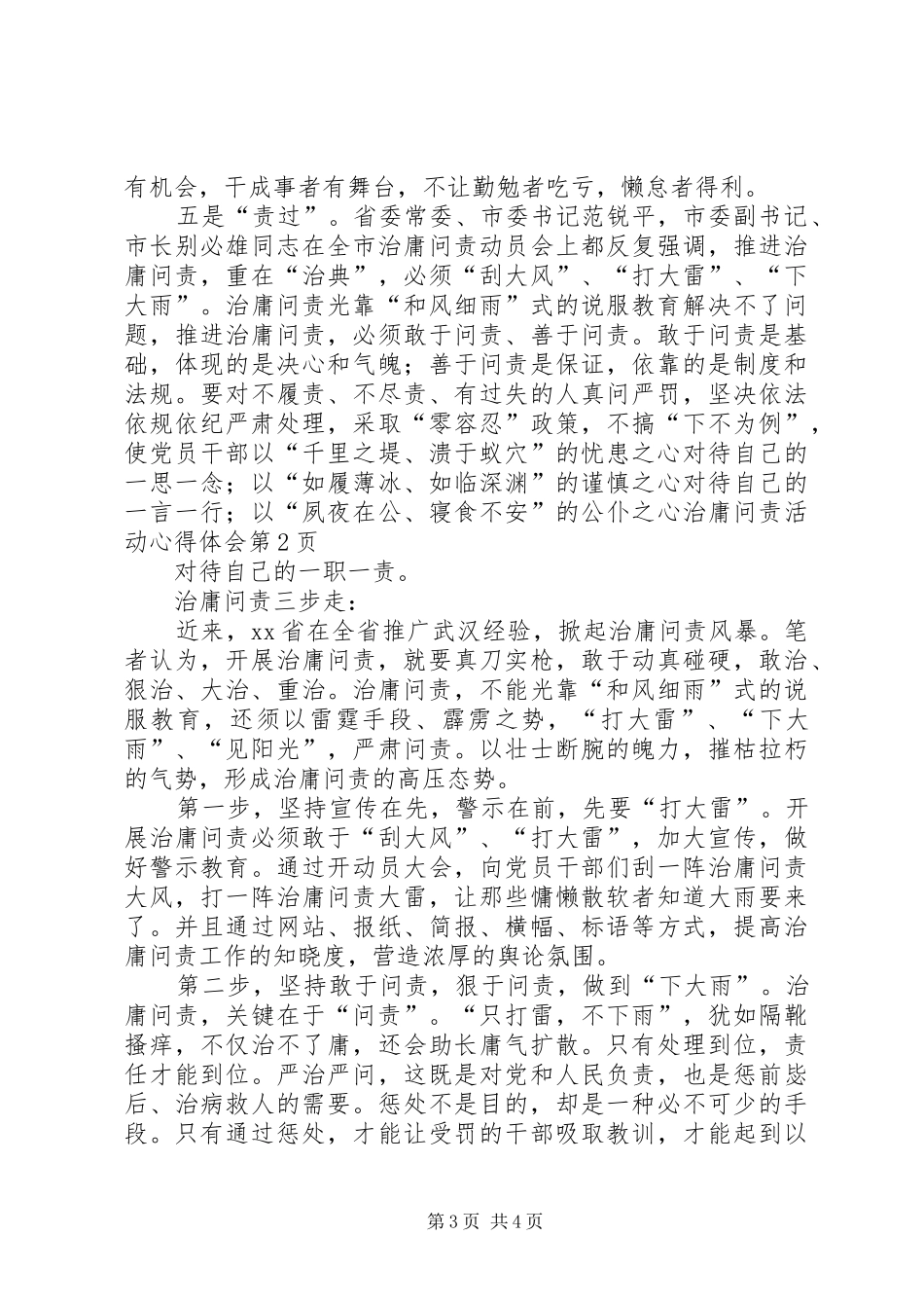 治庸问责活动心得体会_第3页