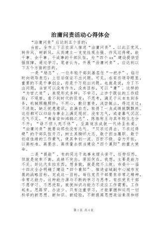 治庸问责活动心得体会