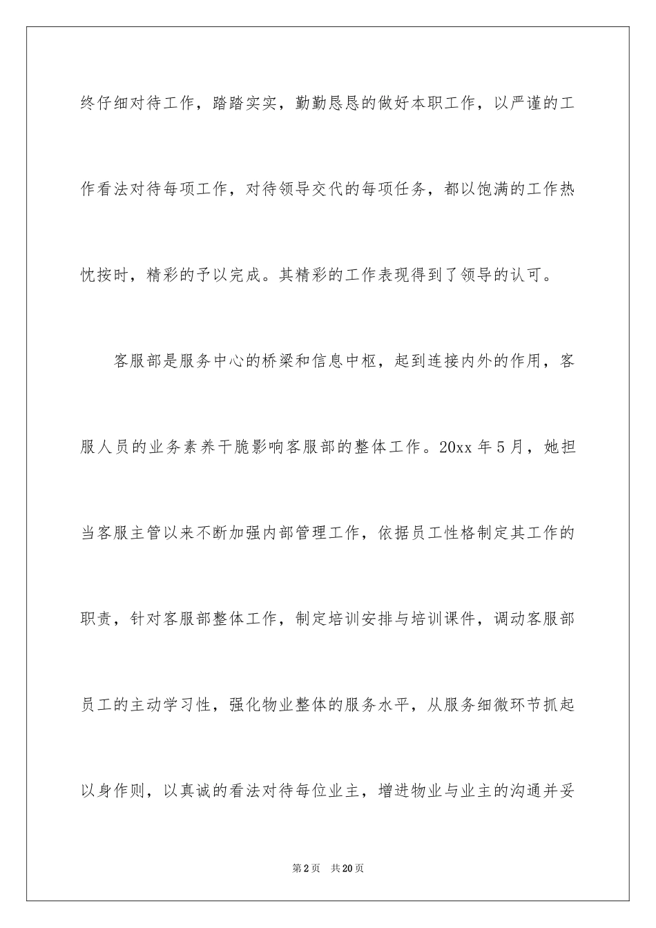 2024前台物业表扬信_1_第2页