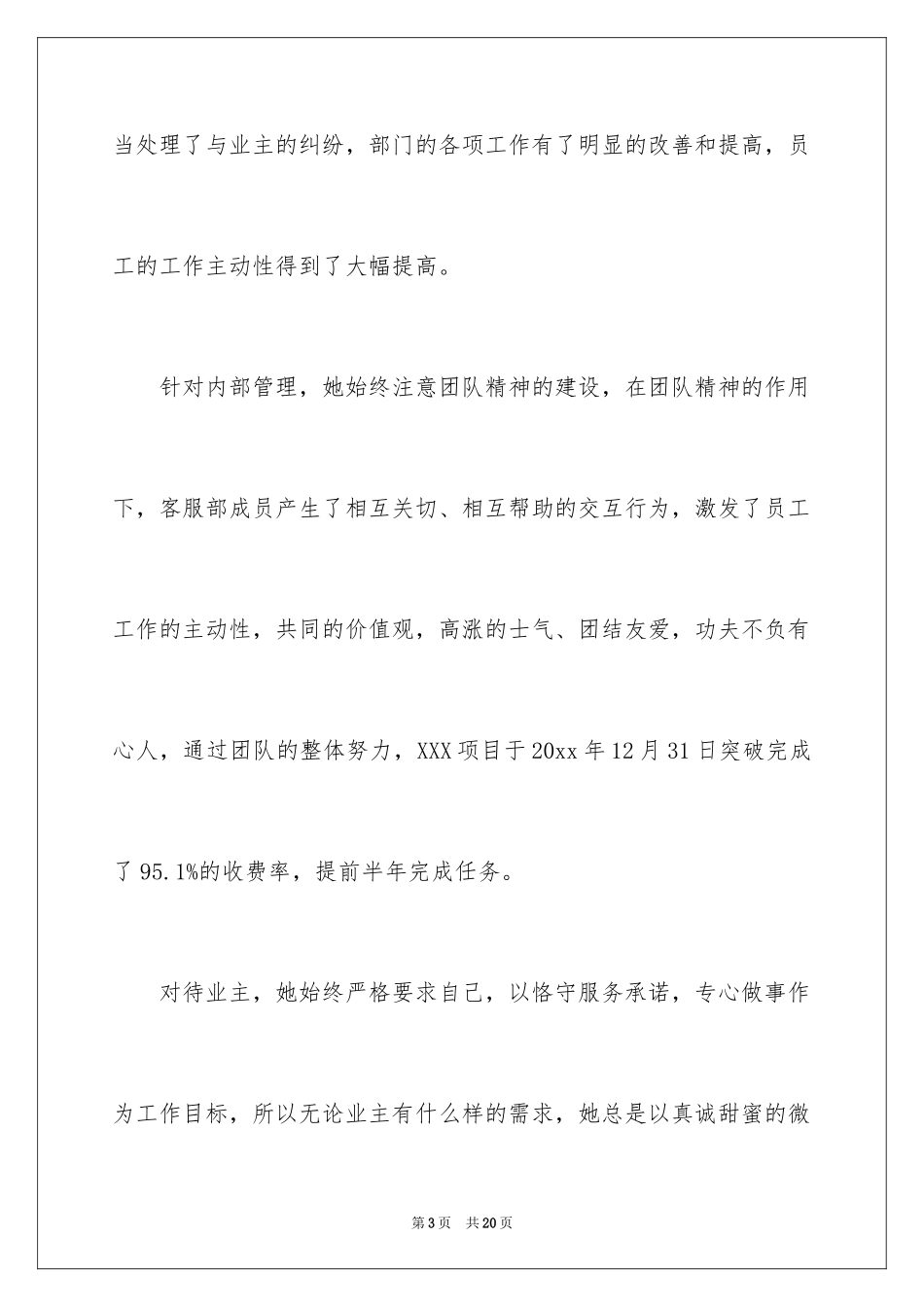 2024前台物业表扬信_1_第3页