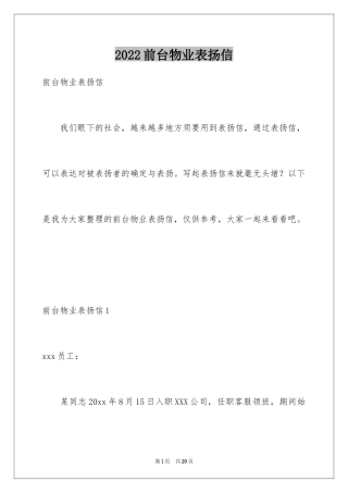 2024前台物业表扬信_1