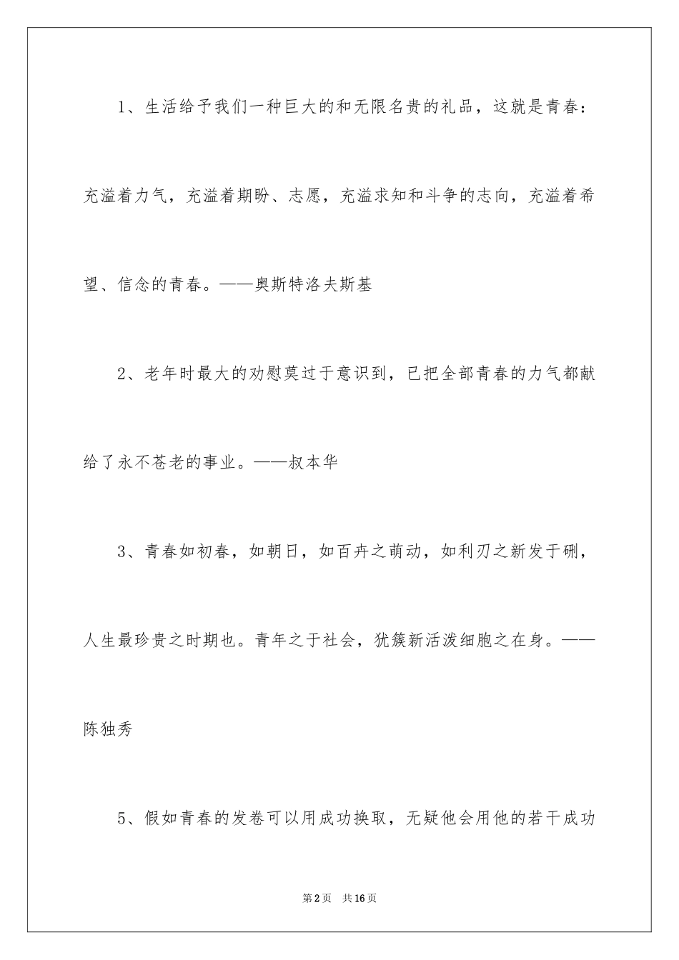 2024名人名言作文_5_第2页