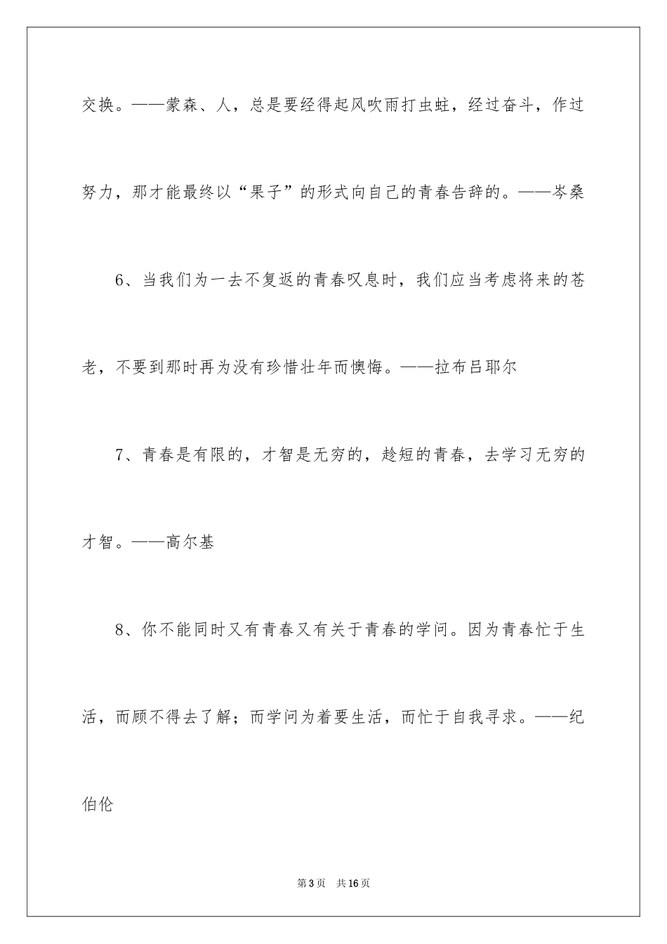 2024名人名言作文_5_第3页