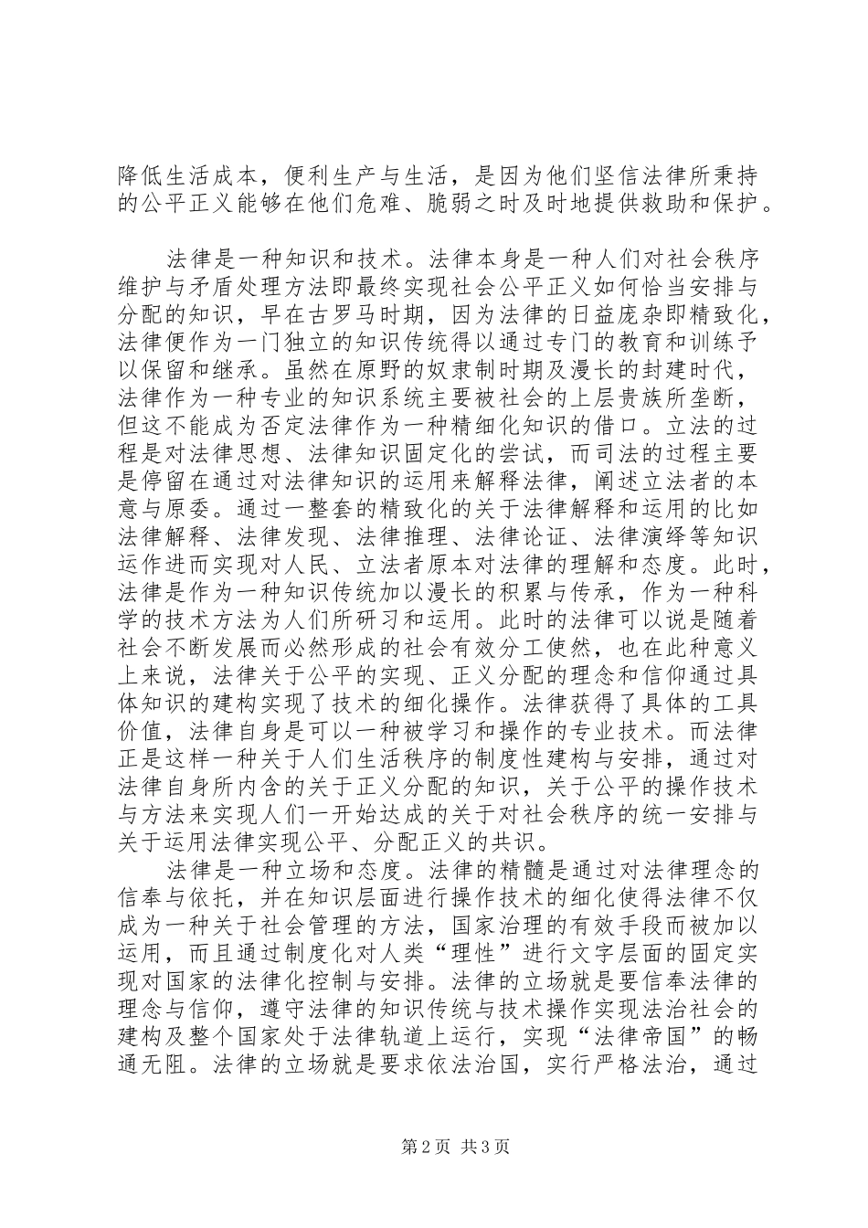 读法律方法论有感_第2页