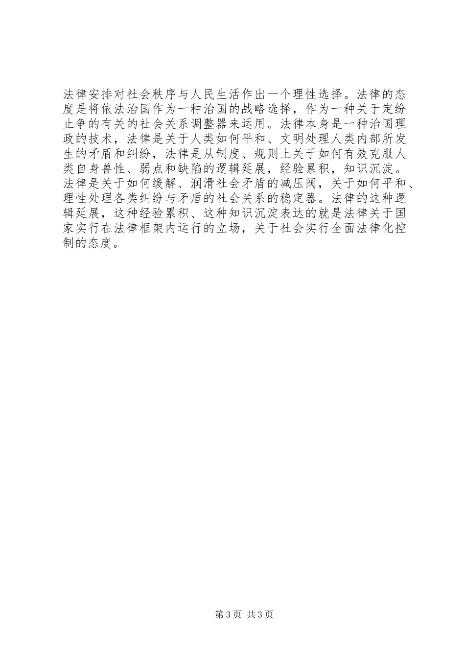 读法律方法论有感_第3页