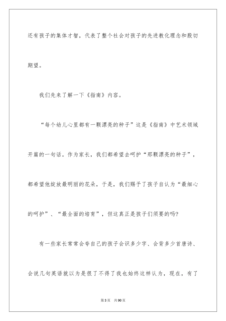 2024儿童发展指南学习心得体会_1_第3页