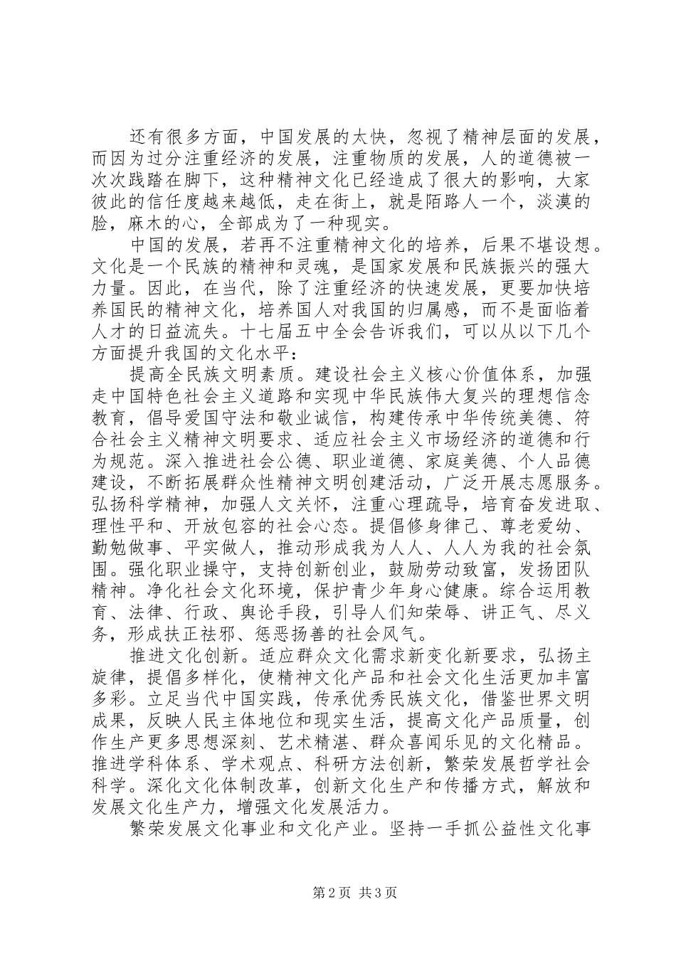 十七届五中全会学习体会_第2页