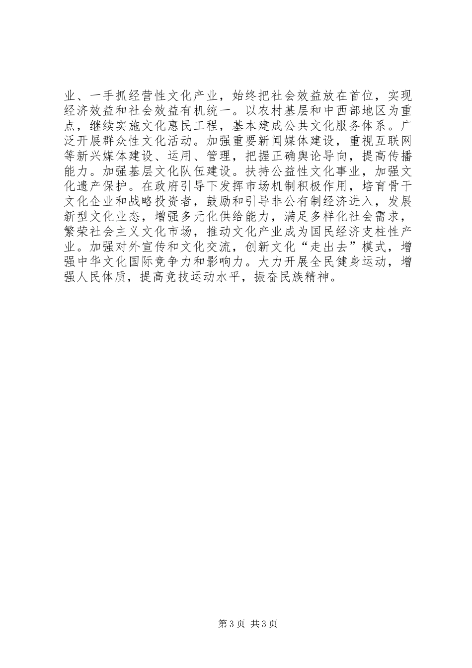 十七届五中全会学习体会_第3页