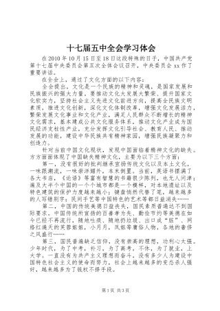 十七届五中全会学习体会