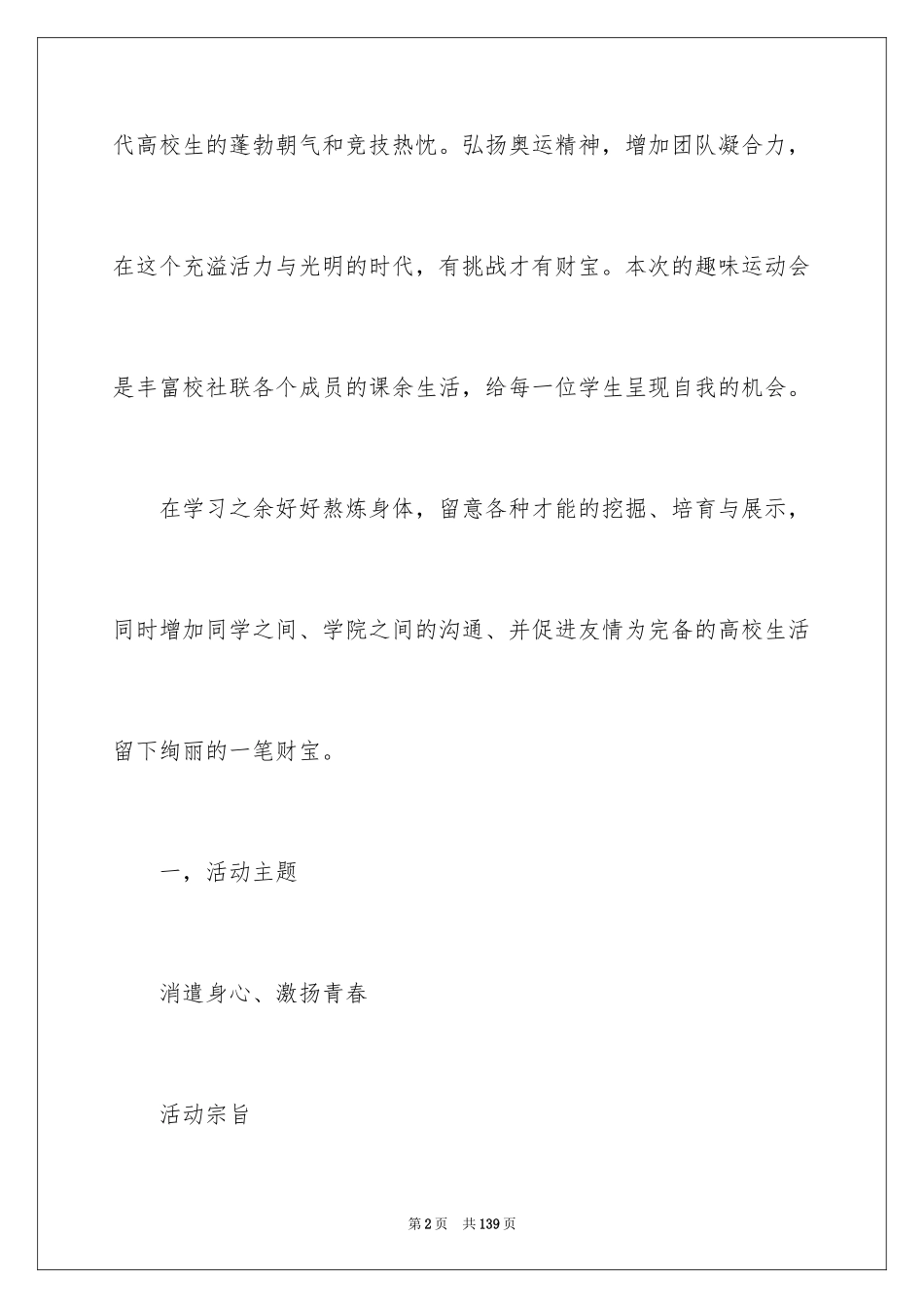 2024公司趣味运动会策划书_4_第2页