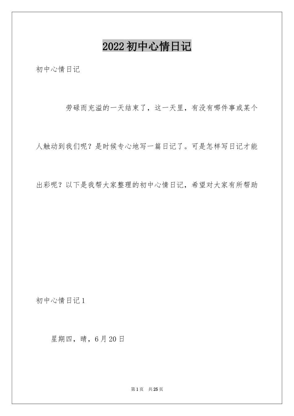 2024初中心情日记_1_第1页