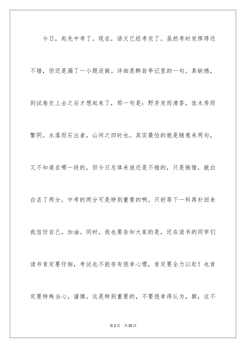 2024初中心情日记_1_第2页