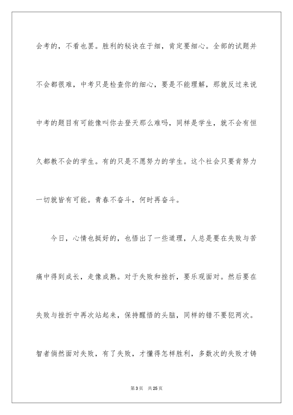 2024初中心情日记_1_第3页