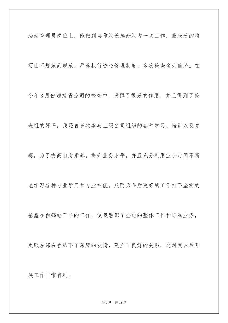 2024加油站演讲稿_1_第3页