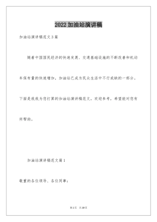 2024加油站演讲稿_1