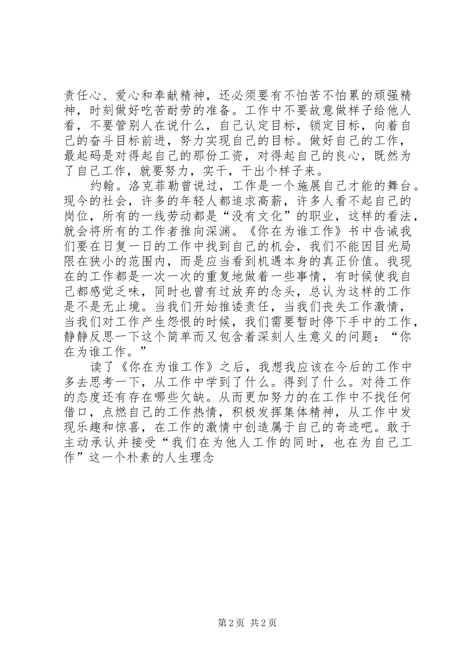读《你在为谁工作2》一书心得体会 (3)_第2页