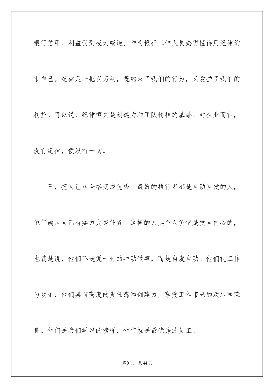 2024做一名优秀员工演讲稿_47_第3页