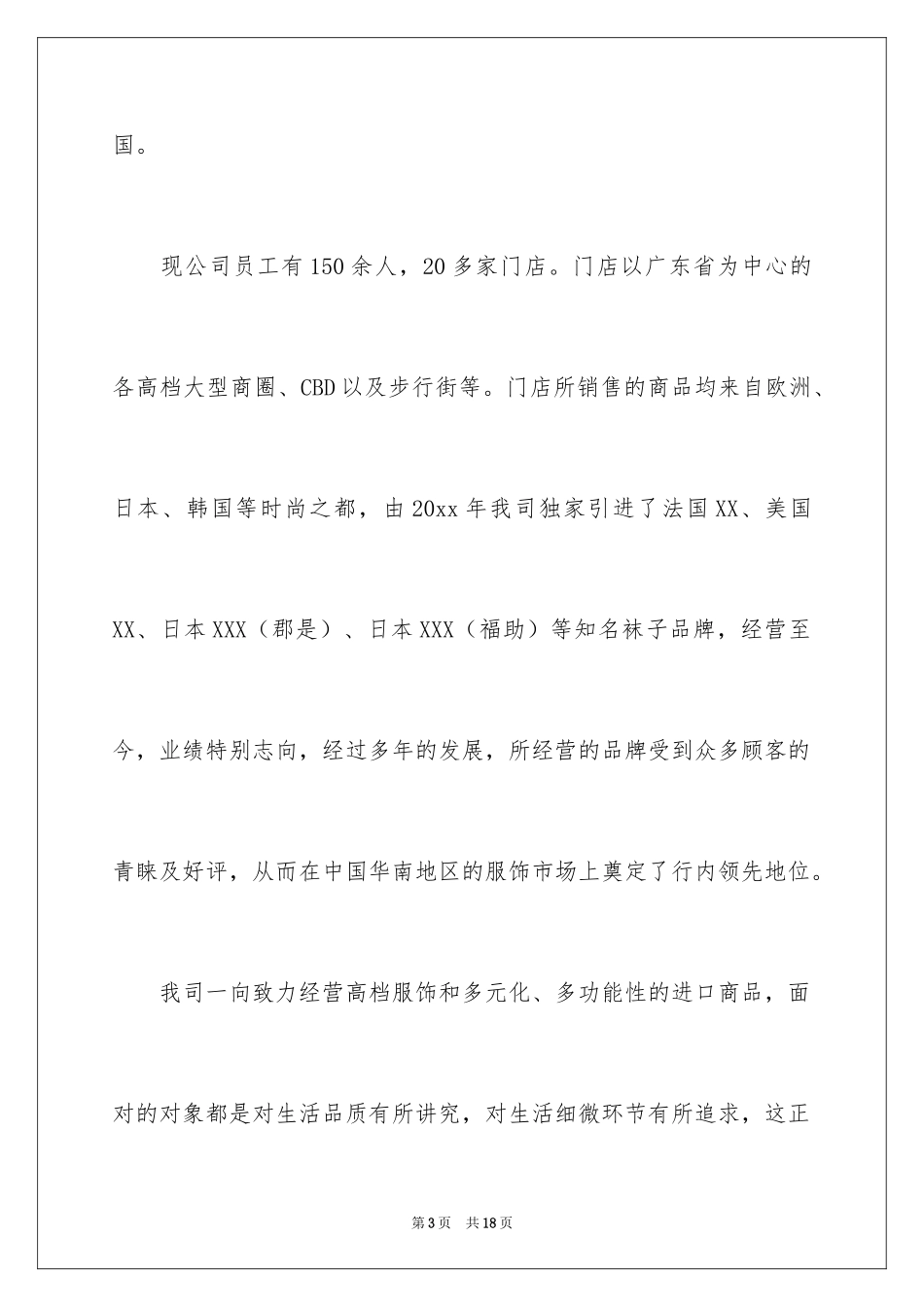 2024公司邀请函_105_第3页