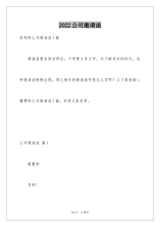 2024公司邀请函_105