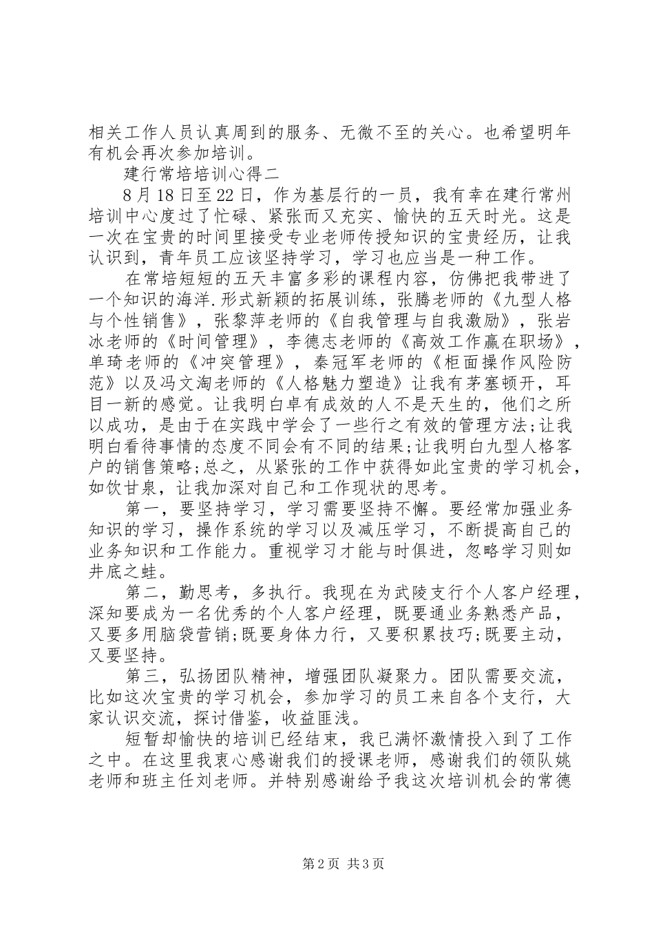 建行常培培训心得_第2页