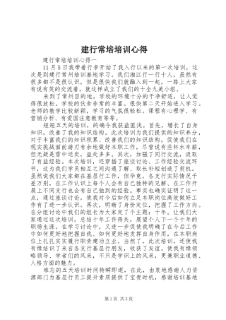 建行常培培训心得