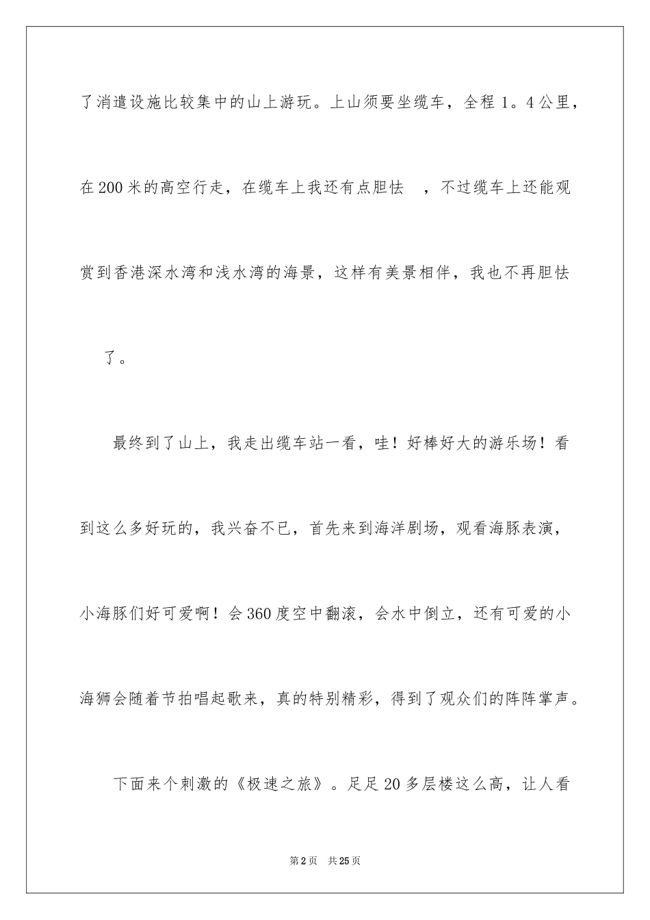 2024去公园玩的日记_9_第2页