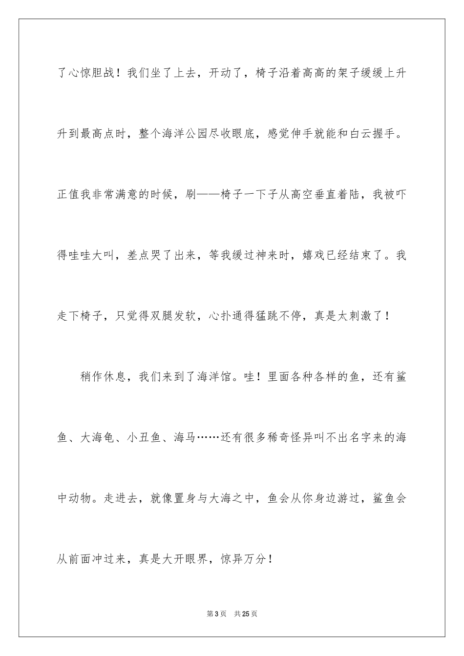 2024去公园玩的日记_9_第3页