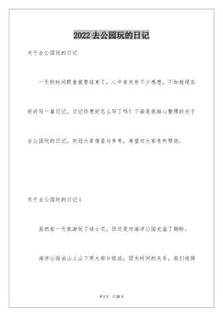 2024去公园玩的日记_9