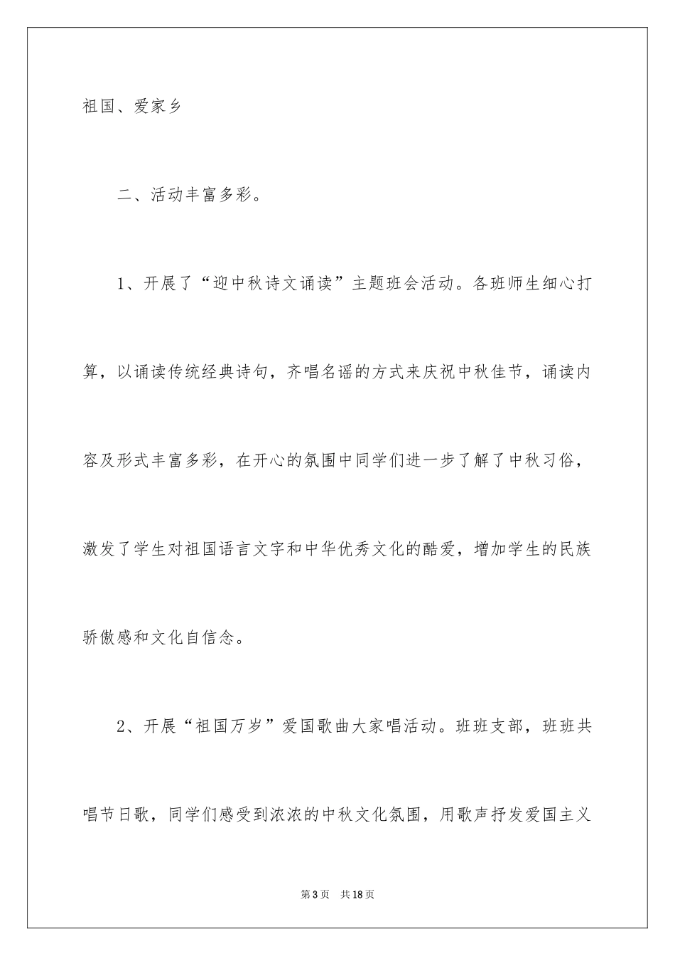 2024学校中秋活动总结_1_第3页