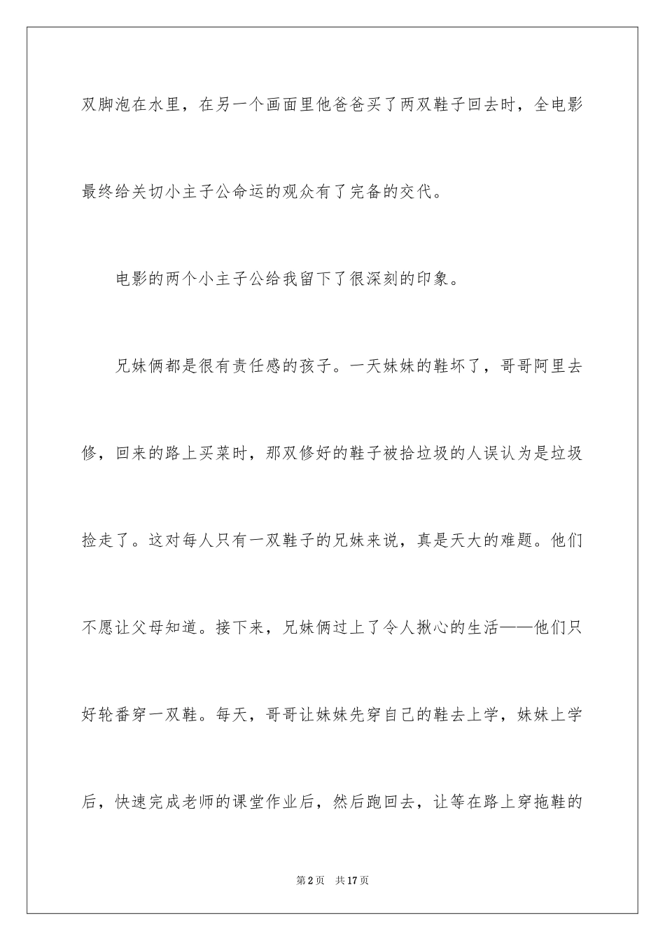 2024天堂的孩子电影观后感_第2页