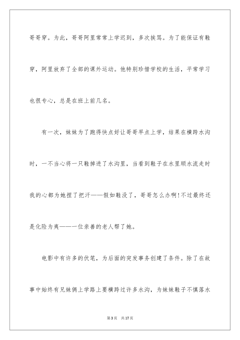 2024天堂的孩子电影观后感_第3页