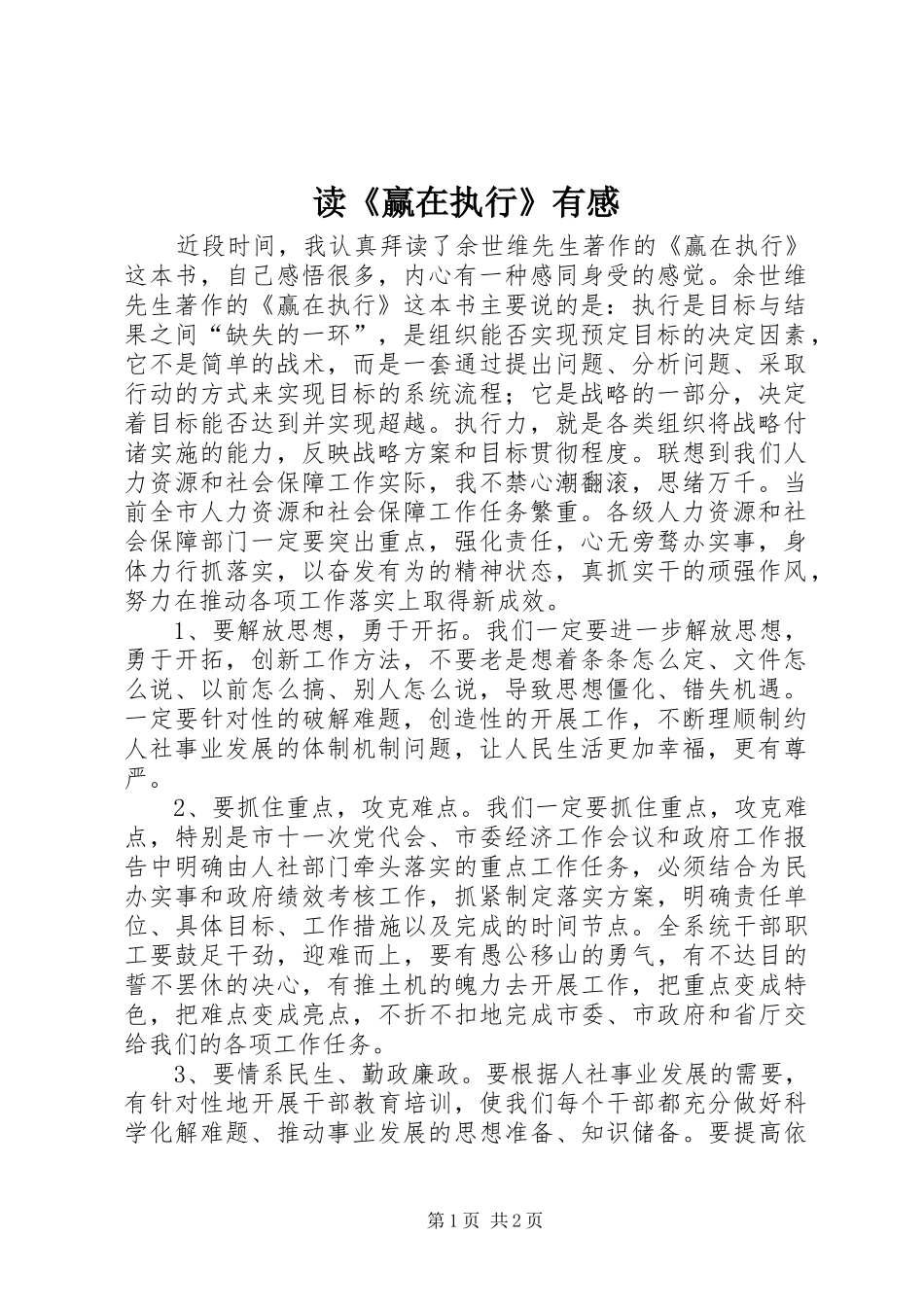 读《赢在执行》有感_第1页
