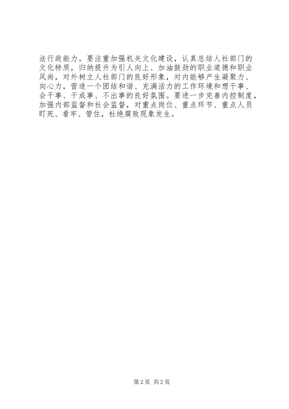 读《赢在执行》有感_第2页