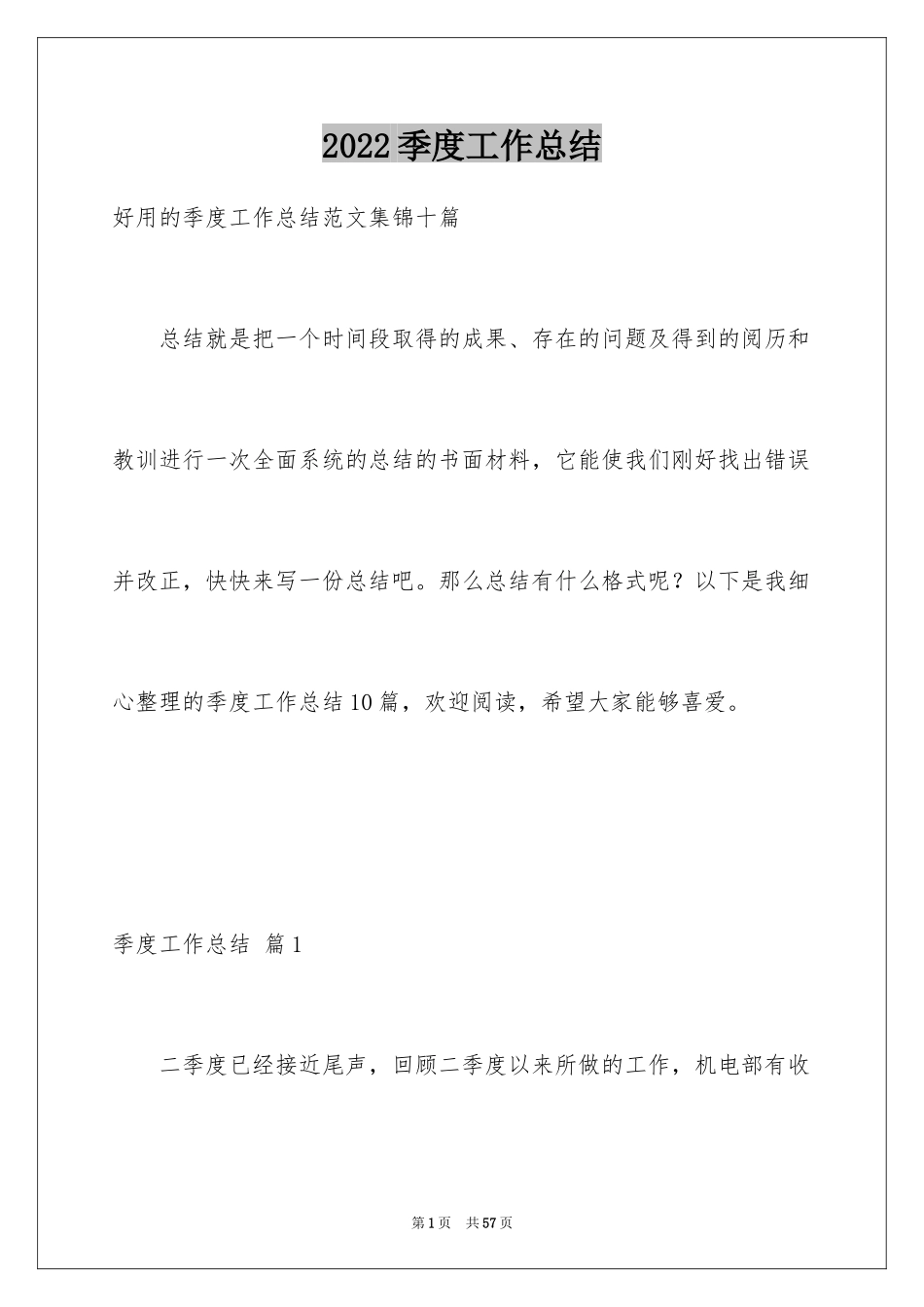 2024季度工作总结_708_第1页