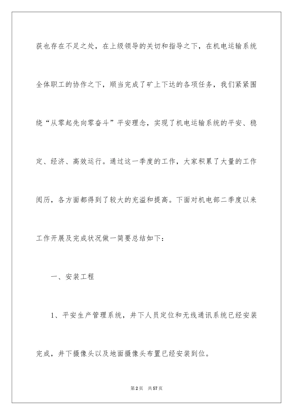 2024季度工作总结_708_第2页