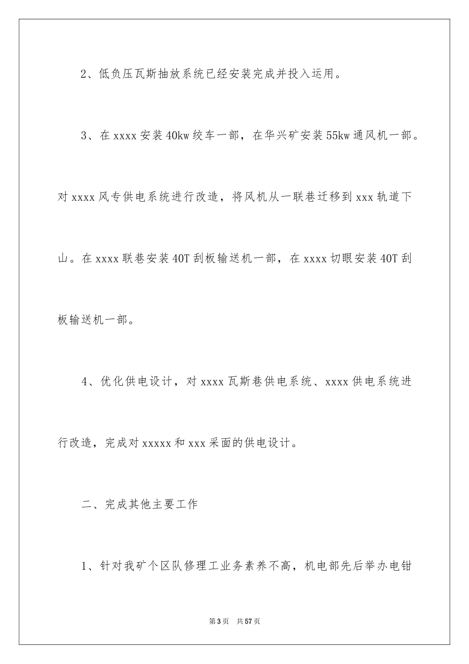 2024季度工作总结_708_第3页